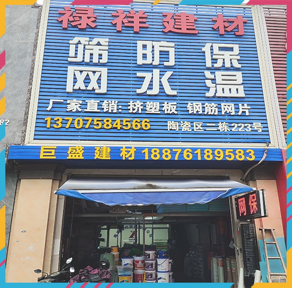 婁底祿祥保溫材料-海口金盛達(dá)門店